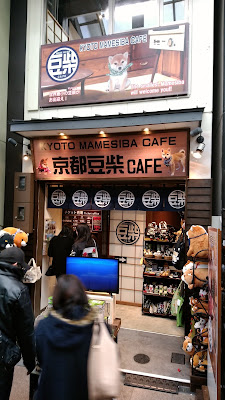 교토 마메시바 카페