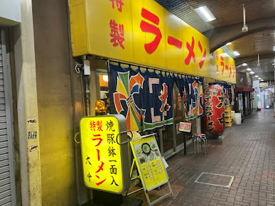 다이츄 라멘
