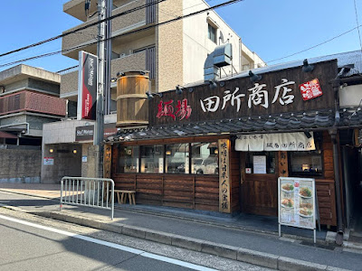 Menba Tadokoro Shoten Kyoto Fushimi store