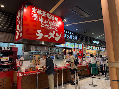 Kyoto Ramen Kairikiya - Aeon Mall Kyoto Katsuragawa