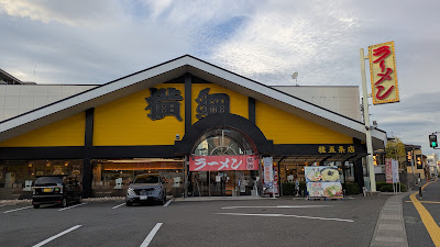 Ramen Yokozuna Katsura Gojo 사진 3