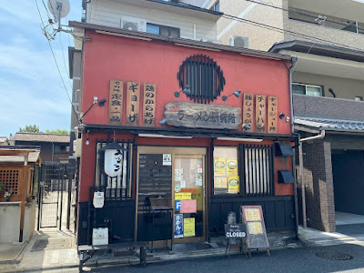 Kyoto Ramen Laboratory 사진 3