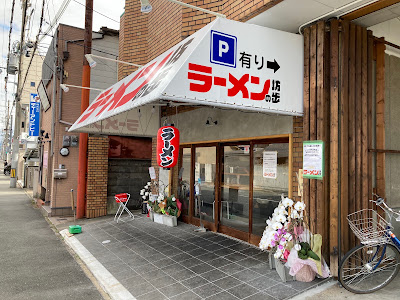 Ramen no Bombo - Hachijo