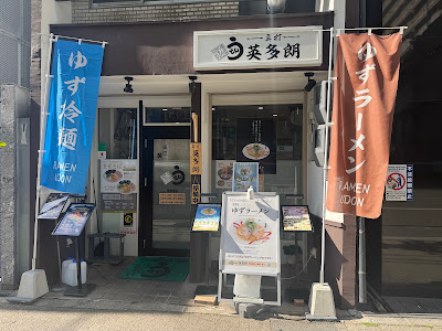 Shin-uchi Eitaro