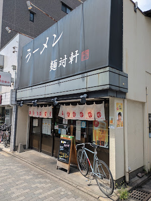 Mentaiken 사진 3