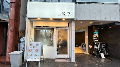 멘야 유코우