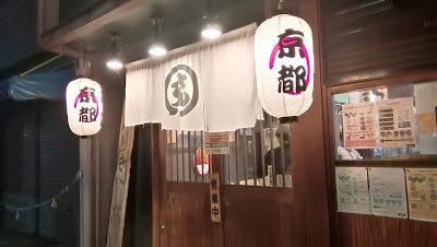 Kyoto Semmaru Shakariki