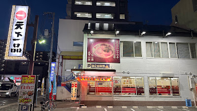 Tenkaippin - Nijo Station