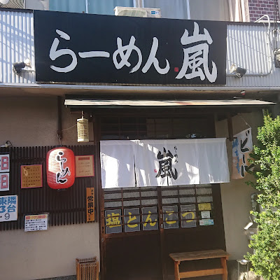 Ramen Arashi