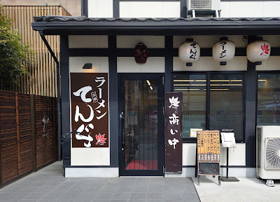 Ramen Tengu - Nishijin