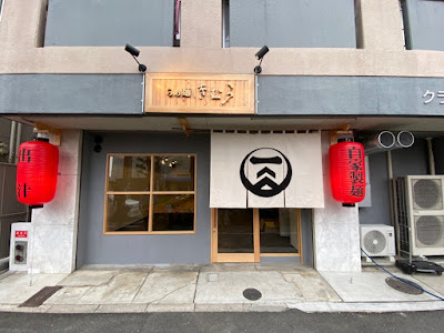 Ramen Kimura