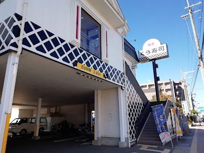 Kura Sushi - Kyōto-minami Interchange