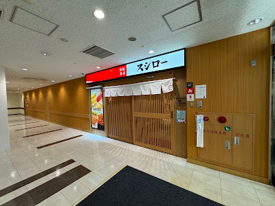 Sushiro - Kyoto Saiin