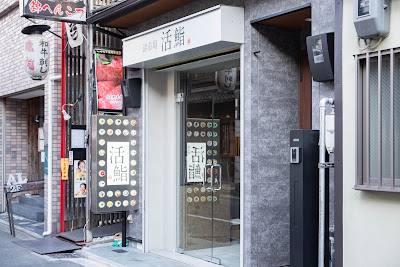 nishiki katsusushi