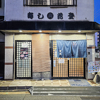 Hanato Sushi