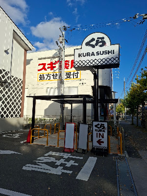 Kura Sushi Kyoto Kitayama