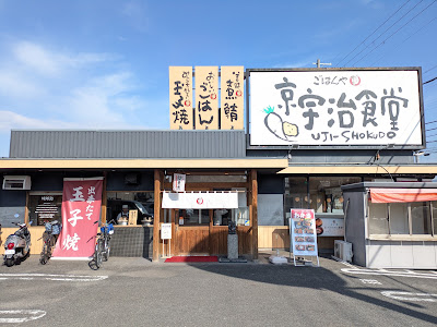 Kyo Uji Shokudo (Maido Okini Shokudo) 사진 4