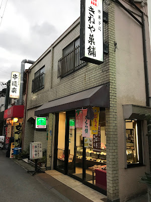 米乃家 ＪＲ宇治駅北店 사진 3