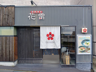 Udon Dining Hanarai
