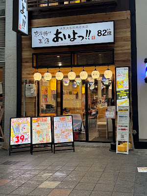 あいよっ！伏見大手筋商店街店