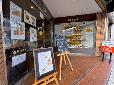 Cafe Kuretake