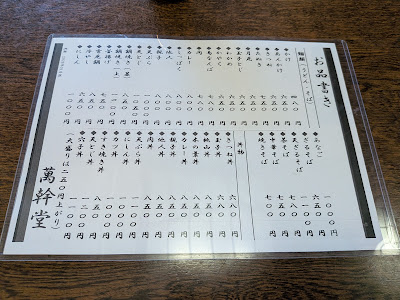 萬幹堂食堂 사진 3