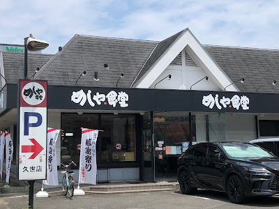 Meshiya Shokudo - Kyoto Kuze 사진 3