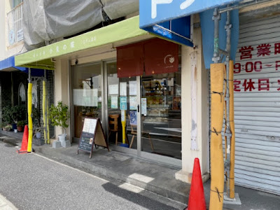 ぱん工房小麦の糀(はな） 사진 3