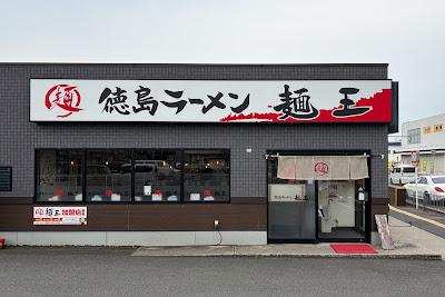 Tokushima-Ramen Men-o - Kyoto Kuze