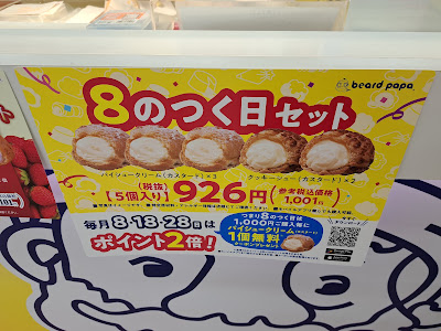 Beard Papa's Daigo 사진 5