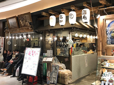 Tosa-Warayaki Ryujinmaru - Aeon Mall Kyoto Katsuragawa