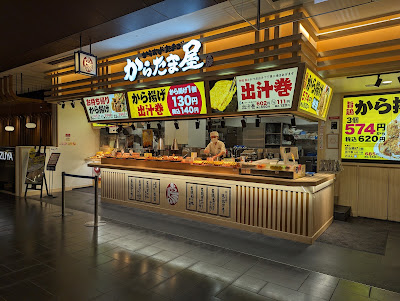 Karatama-ya - Aeon Mall Kyoto Katsuragawa 사진 3