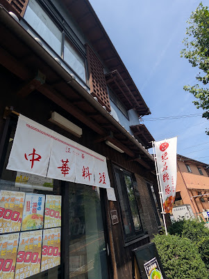 中華料理 江華(こうか)