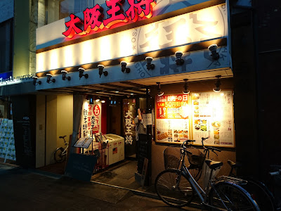 Osaka Ohsho - Hankyu Katsura Station
