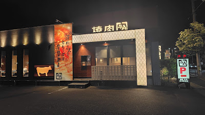 Gyu-Kaku