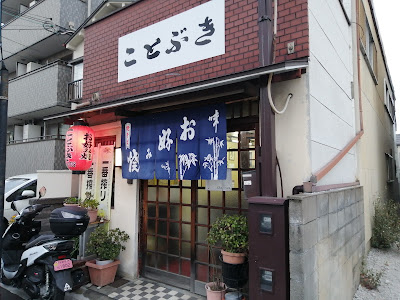 고토부키