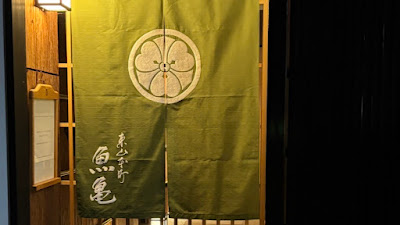 東山本町 魚亀 사진 4