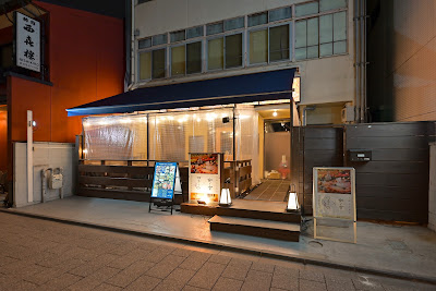 和ノ音京都駅前店