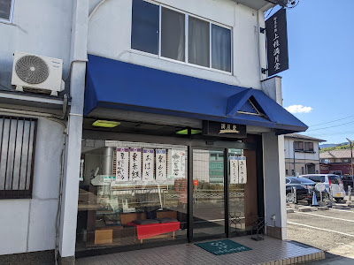上桂満月堂