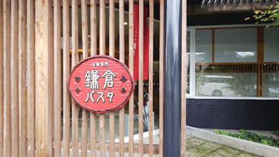 Kamakura Pasta Kyoto Katsura