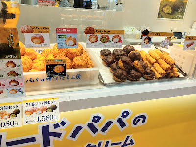 Beard Papa's Aeonmall Kyoto Gojo 사진 3