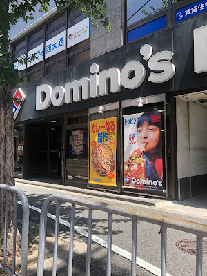 Domino's Pizza Nishiōji Hanayachō 사진 2