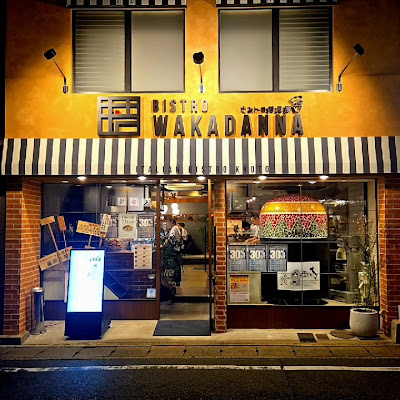 Bistro Wakadanna 사진 2