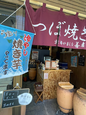 つぼ焼き芋 京都やましな 善都