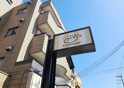 ふわこっぺ・MIYABI 松尾大社前店 사진 4
