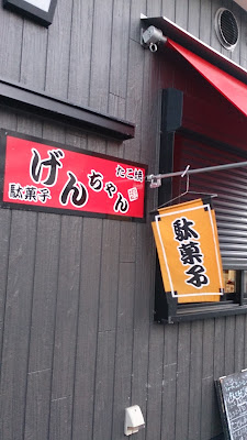 Genchan