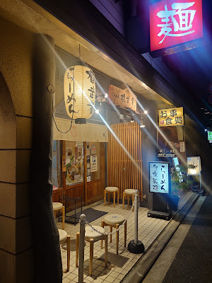 Ramen Tsurumusha 사진 3
