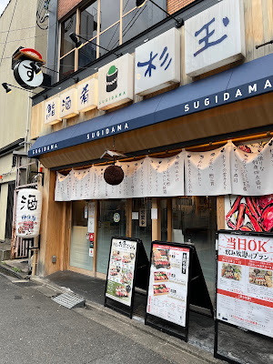 SUGIDAMA Saiin