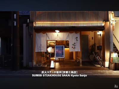 Sumibi Steak Sakai KyotoSanjo 사진 4