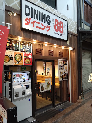 Dining 88 ダイニング 사진 2